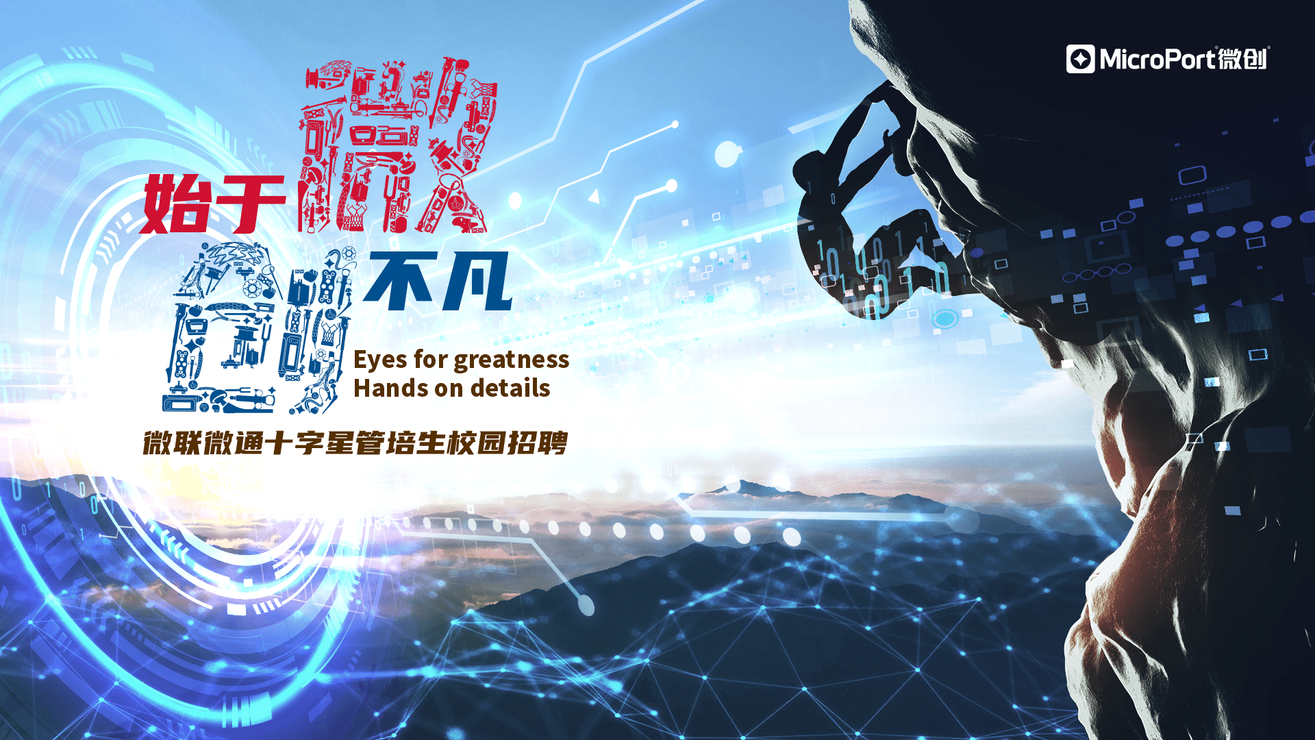 十字星管培生计划